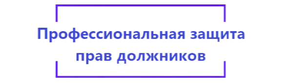 Банкротство